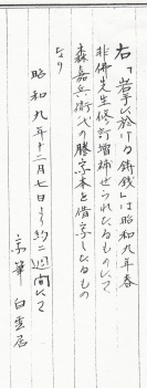 小笠原白雲居　署名　(『岩手に於ける鋳銭』奥付に記載)