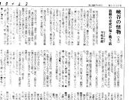 峡谷の怪物 掲載紙面 峡谷の怪物 掲載紙面