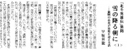 盛岡タイムス連載紙面 盛岡タイムス連載紙面