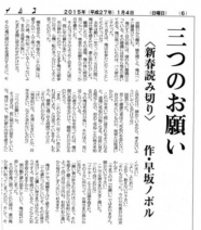 平成27年1月4日付 盛岡タイムス 平成27年1月4日付 盛岡タイムス