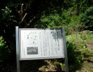 天然記念物看板