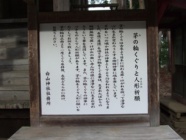 茅の輪潜りの説明