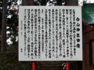 白山神社由縁
