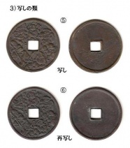 奥州大型七福神銭 写しの類 奥州大型七福神銭 写しの類