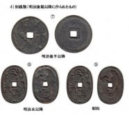 奥州大型七福神銭 別銭類 奥州大型七福神銭 別銭類
