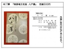 本17郷 南部地方史話 八戸藩 本17郷 南部地方史話 八戸藩