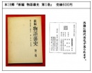 本18郷 新編 物語藩史 本18郷 新編 物語藩史
