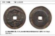 D505 千両駒 下値 4,000円 D505 千両駒 下値 4,000円