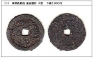 F14 南部鉄絵銭 蓮台題目 中型 下値5,000円 F14 南部鉄絵銭 蓮台題目 中型 下値5,000円