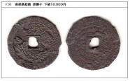 F16 南部鉄絵銭 唐獅子 下値10,000円 F16 南部鉄絵銭 唐獅子 下値10,000円