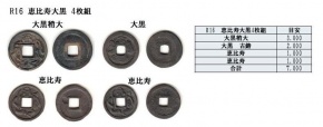 R16 絵銭 恵比寿大黒 4枚組 R16 絵銭 恵比寿大黒 4枚組