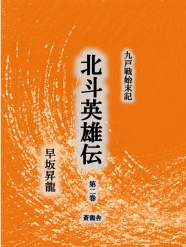 第２巻　初版 (販売中)