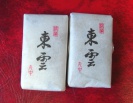 沼宮内銘菓　東雲（丸中製菓）